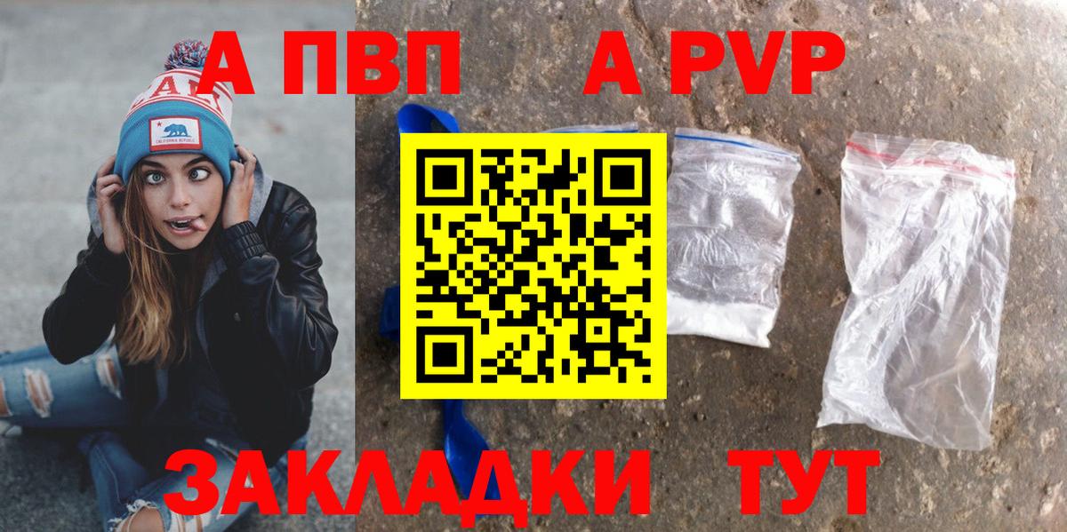 A-PVP кристаллы Курчатов