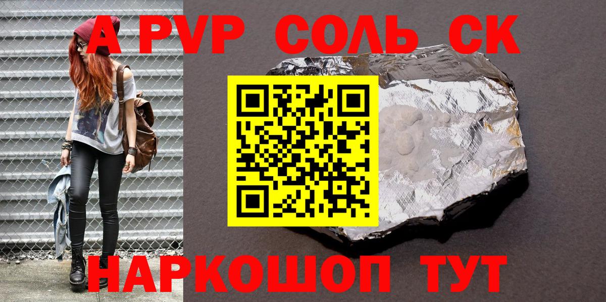 Курчатов  А ПВП  A PVP кристаллы  Вход с VPN  A PVP СК КРИС 