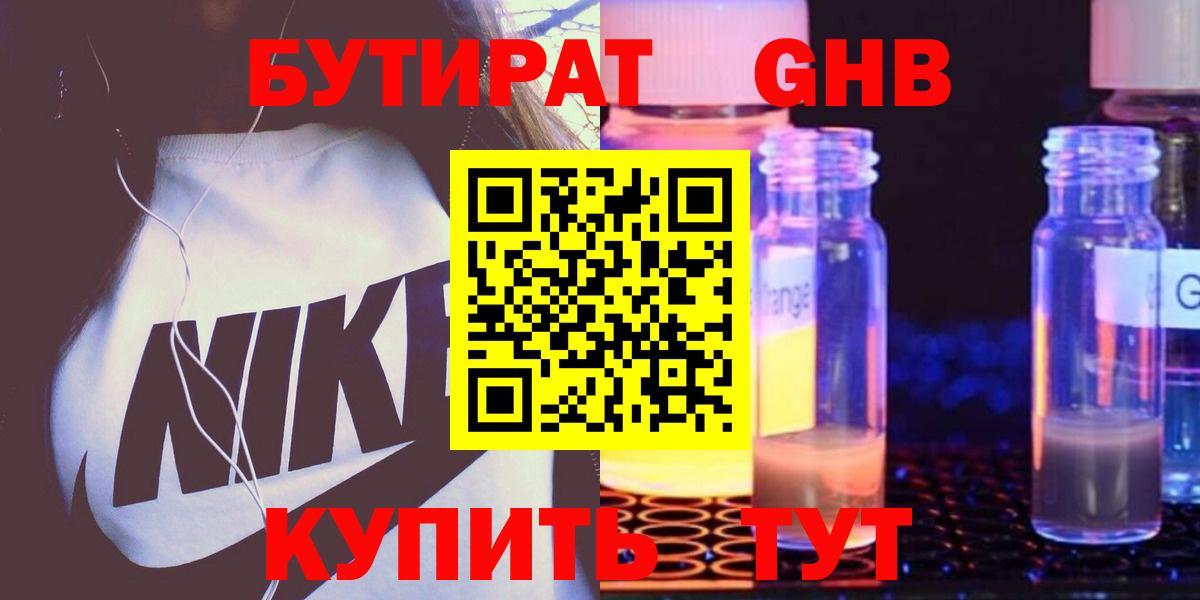Бутират оксана  Вход с VPN  Курчатов 