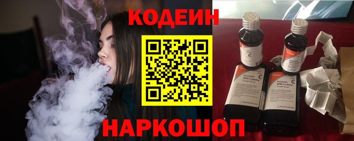 Codein Purple Drank Курчатов