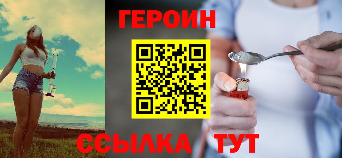 ГЕРОИН Афган  Вход с VPN  Курчатов 