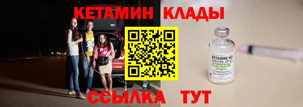Курчатов  КЕТАМИН VHQ  Вход с VPN  Кетамин VHQ 
