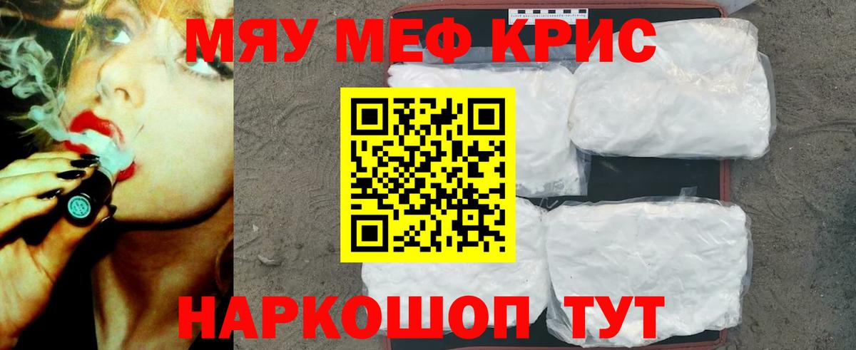 Меф мяу мяу мука Курчатов