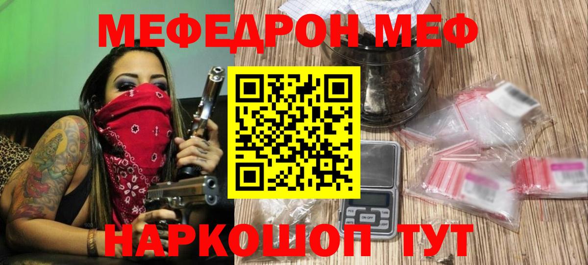Мефедрон мяу мяу  Вход с VPN  Курчатов  Мефедрон мука 