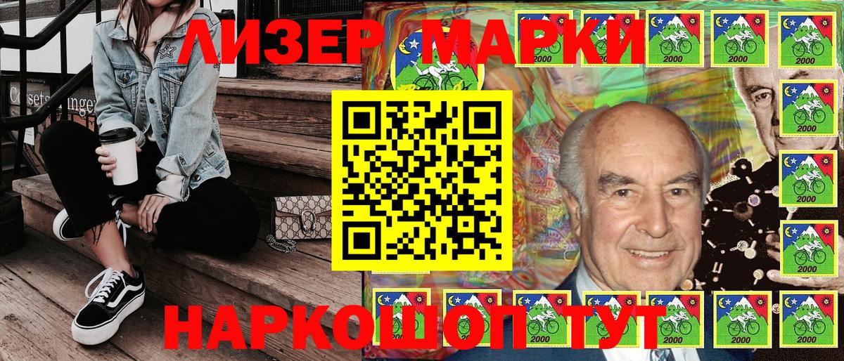 Наркотические марки 1500мкг Курчатов